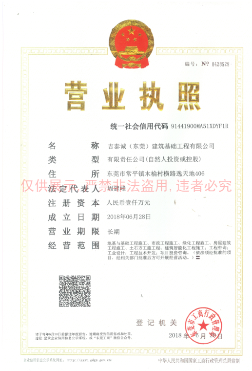 吉泰诚营业执照